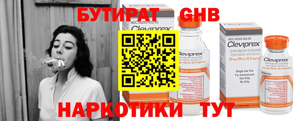 БУТИРАТ GHB  Вход с VPN  Кумертау 