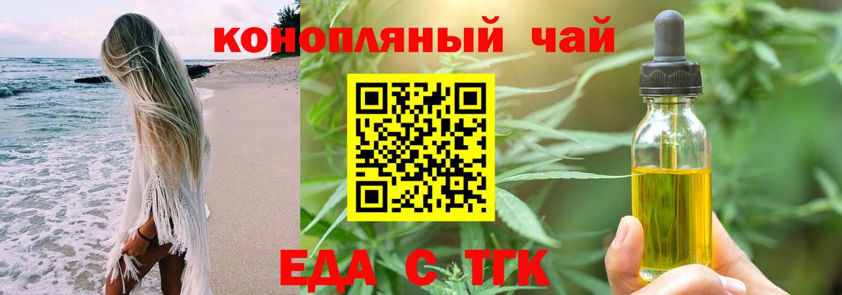 Еда ТГК конопля Кумертау