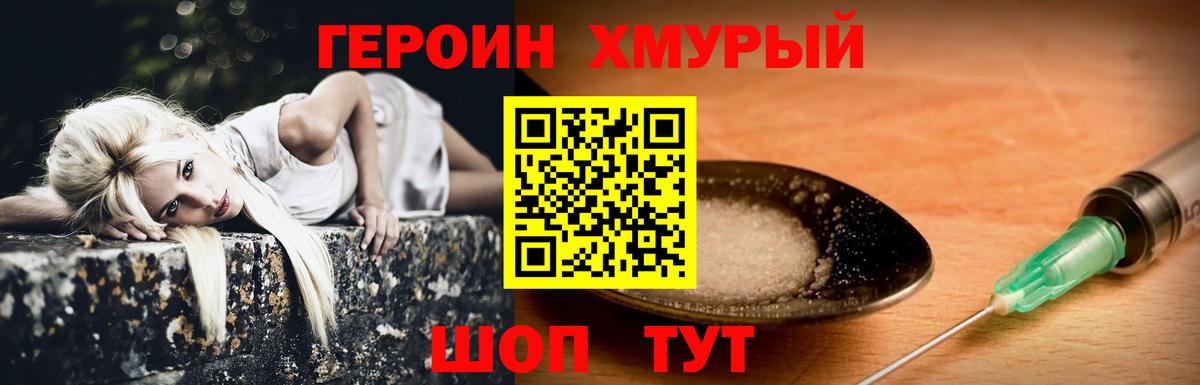 Героин Heroin Кумертау